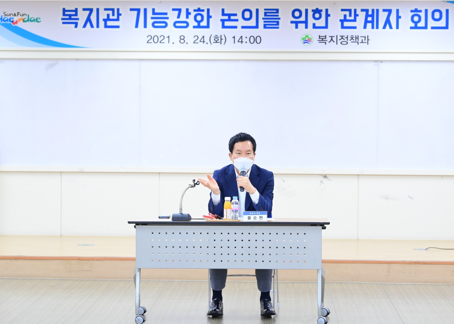 복지관 기능강화 회의 4