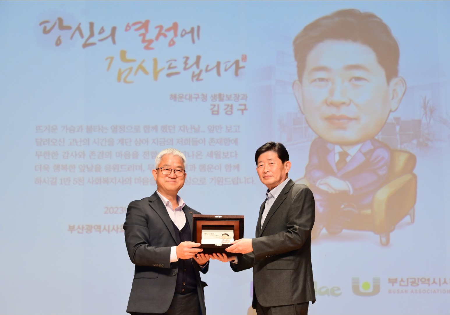제16회 해운대구 사회복지지역대회 11