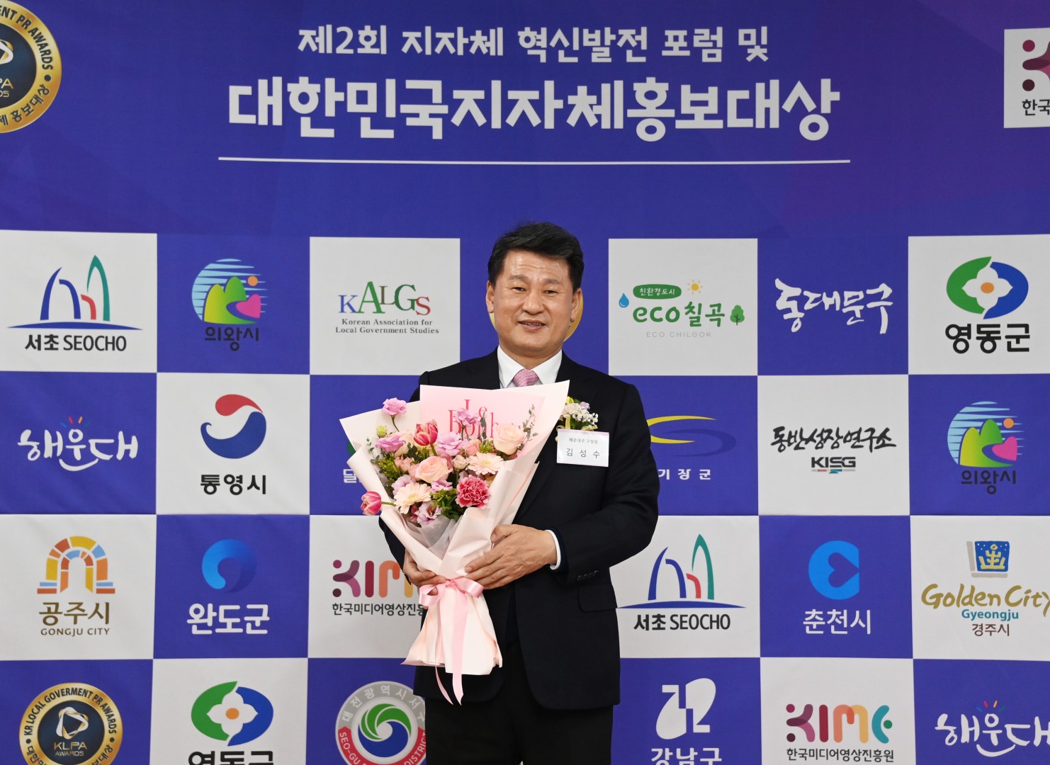 제2회 지자체 혁신발전 포럼 및 대한민국지자체 홍보대상(지역경제활성화 부문) 1