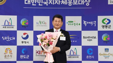 제2회 지자체 혁신발전 포럼 및 대한민국지자체 홍보대상(지역경제활성화 부문)