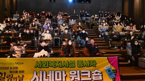 사회복지시설 종사자 문화체험