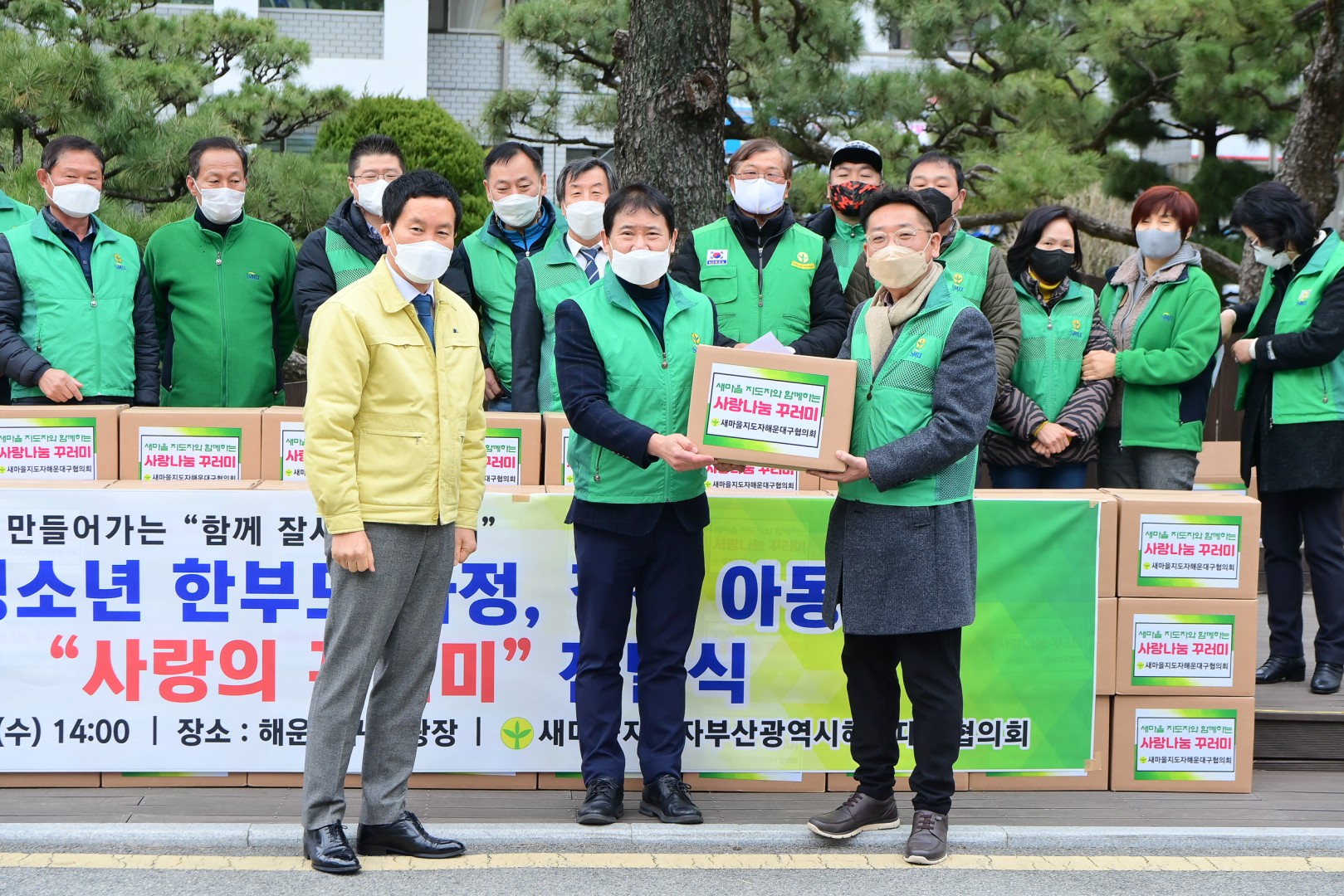 사랑의꾸러미 전달식 6