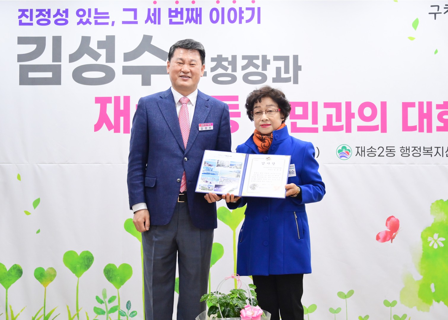 동 주민과의 대화(재송2동) 10
