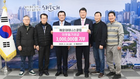 성금기탁식(해운대테니스클럽)