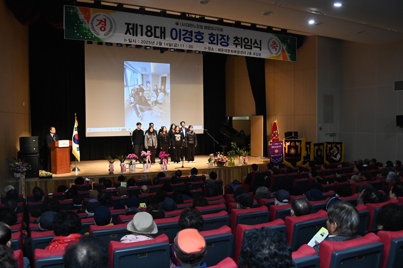 제18대 해운대노인회지회장 취임식 2