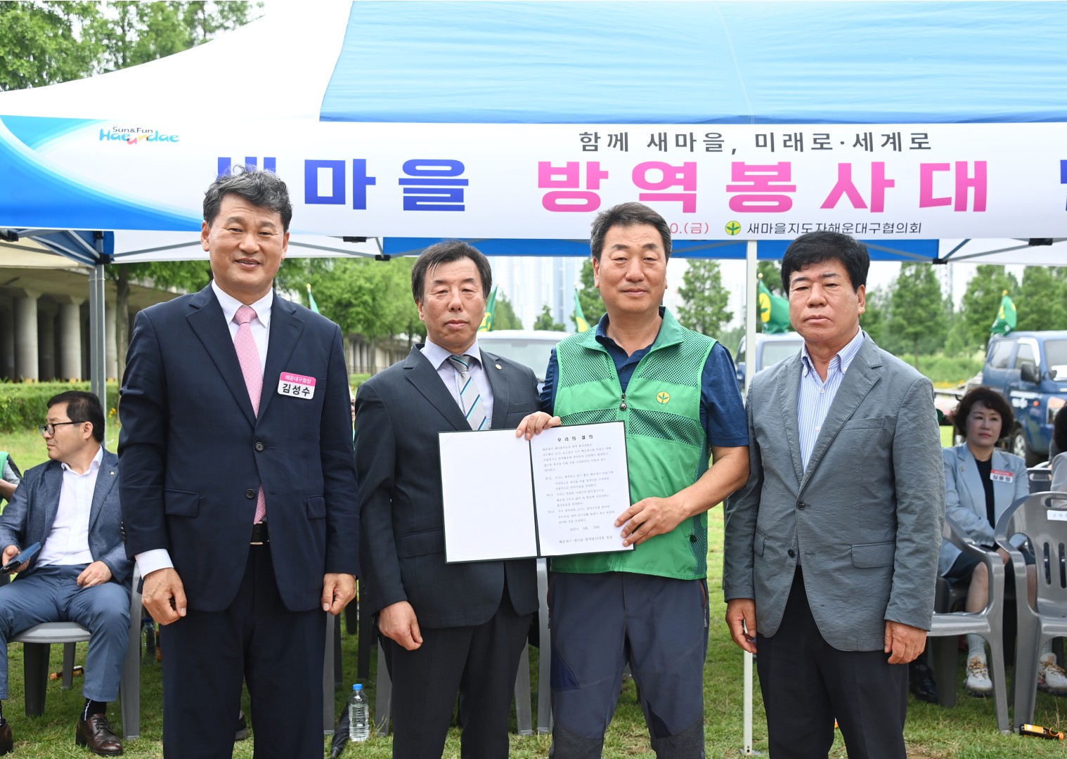 새마을 방역봉사대 발대식 15