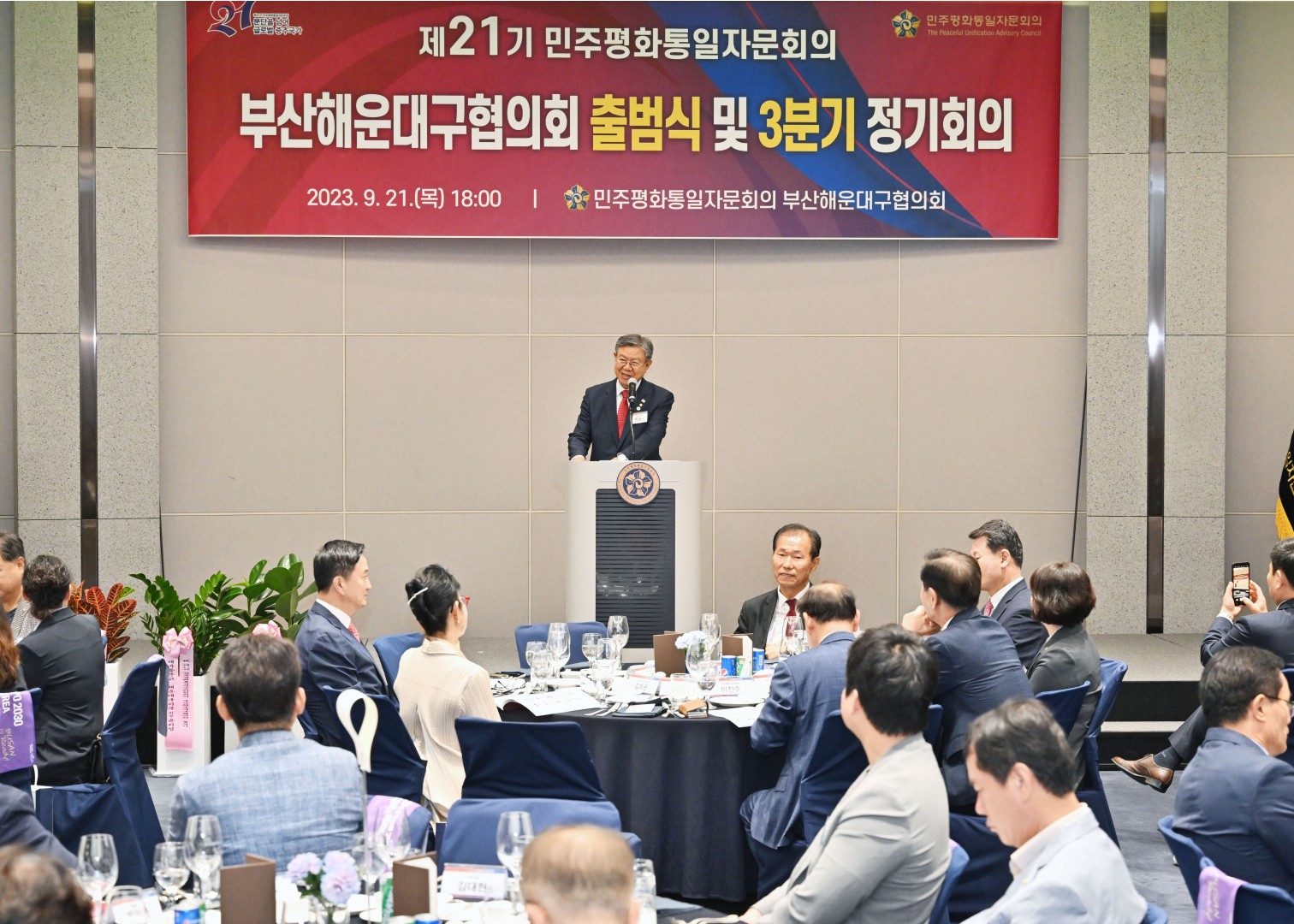 제21기 민주평화통일자문회의 해운대구협의회 출범식 44