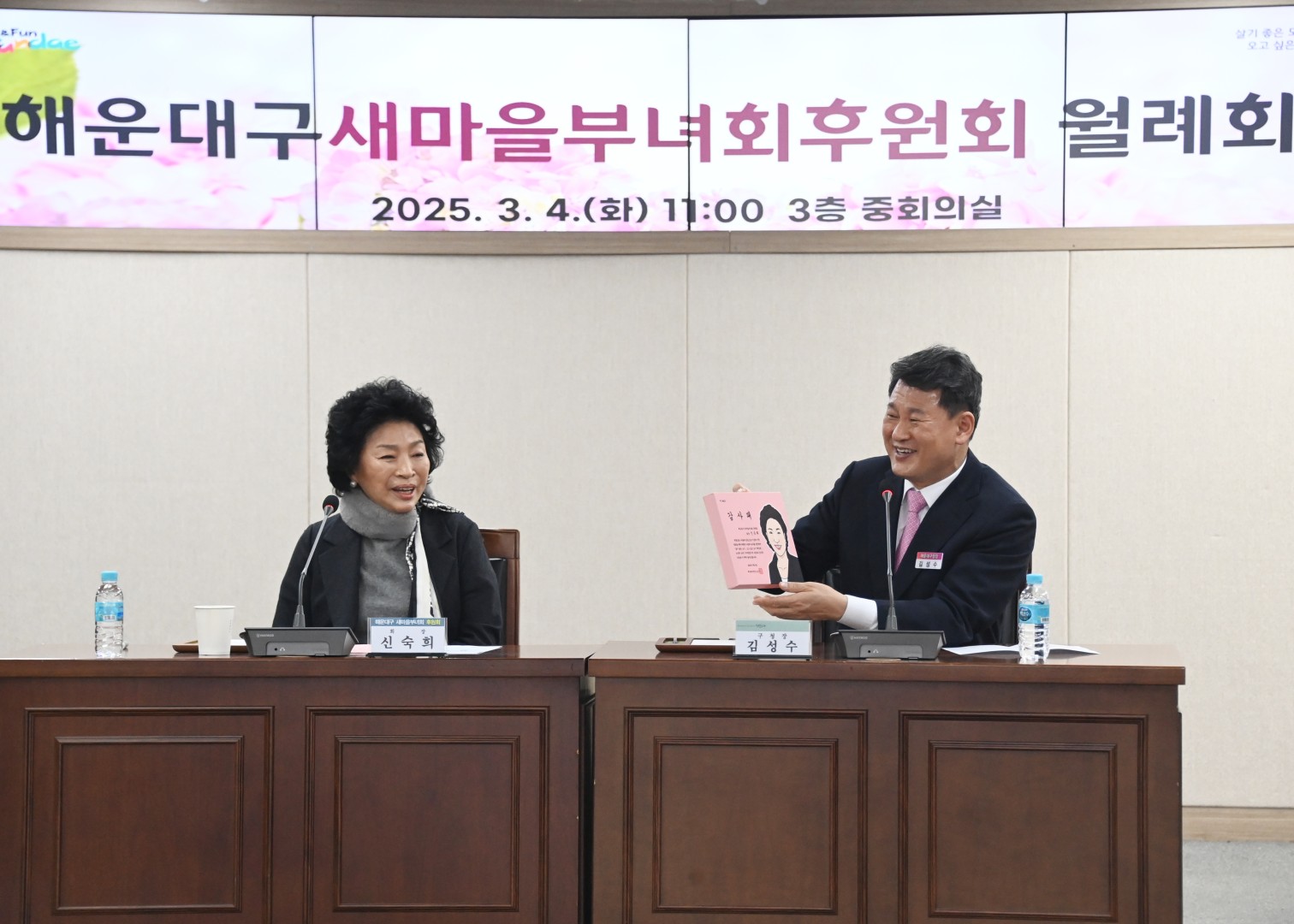 새마을부녀회 후원회 월례회의 15