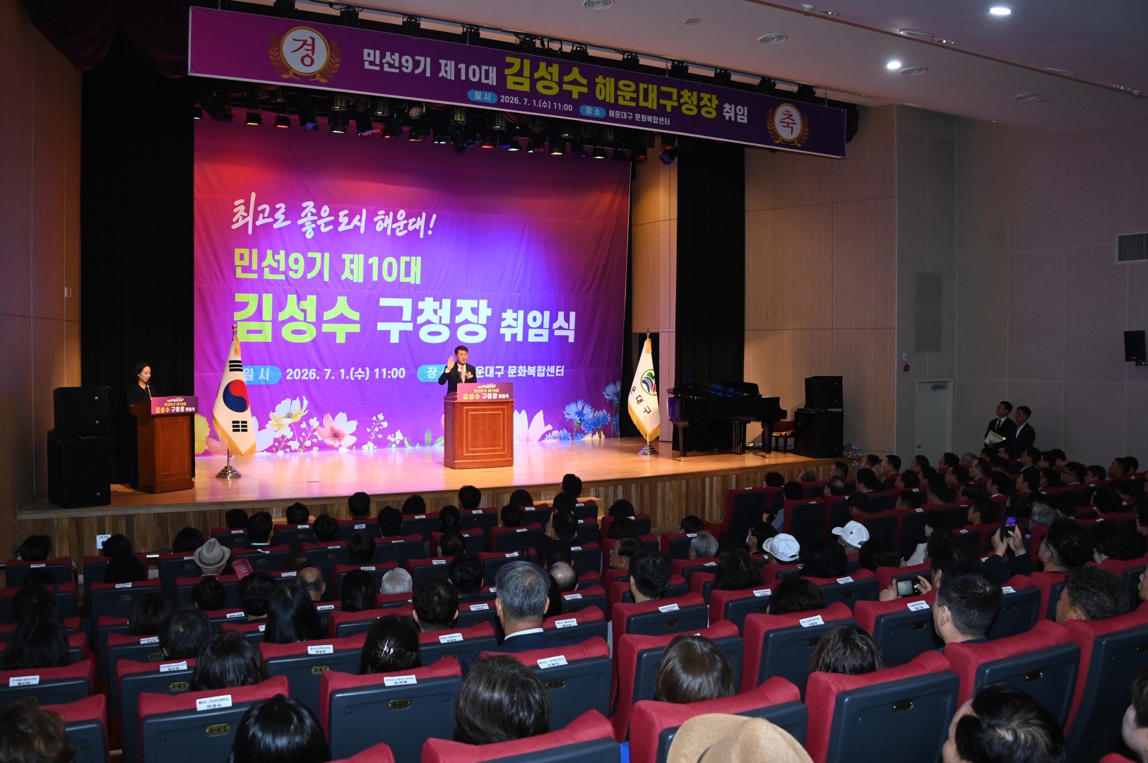 김성수구청장 취임식 1
