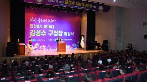 김성수구청장 취임식