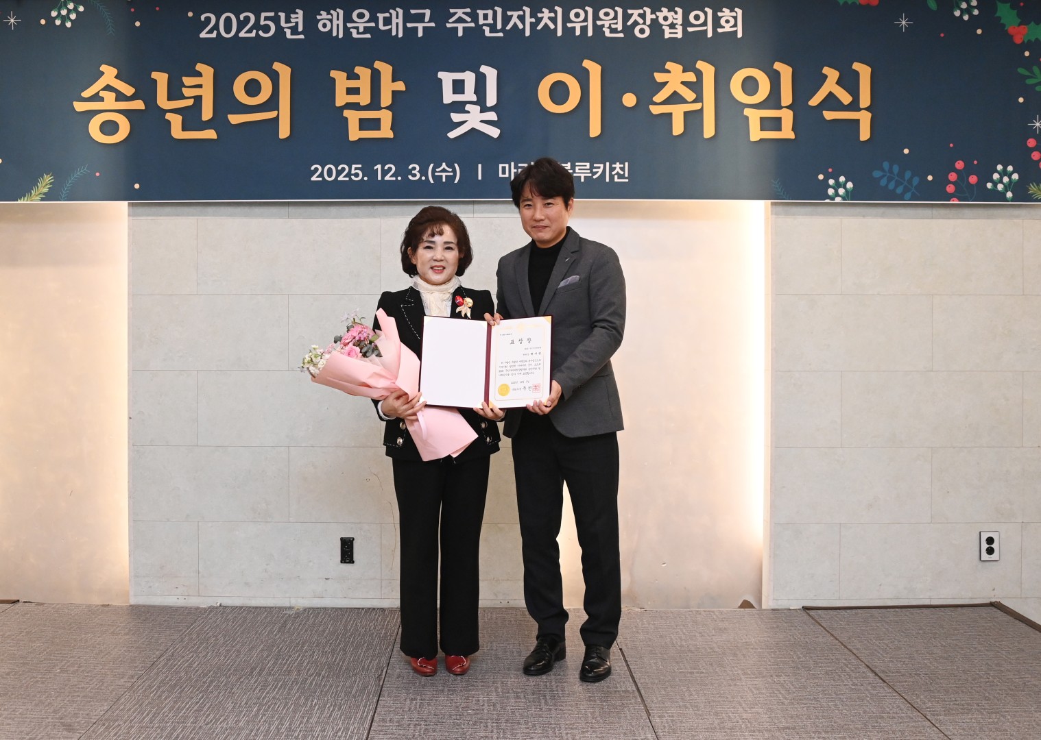 송년의밤(주민자치위원장 협의회) 14