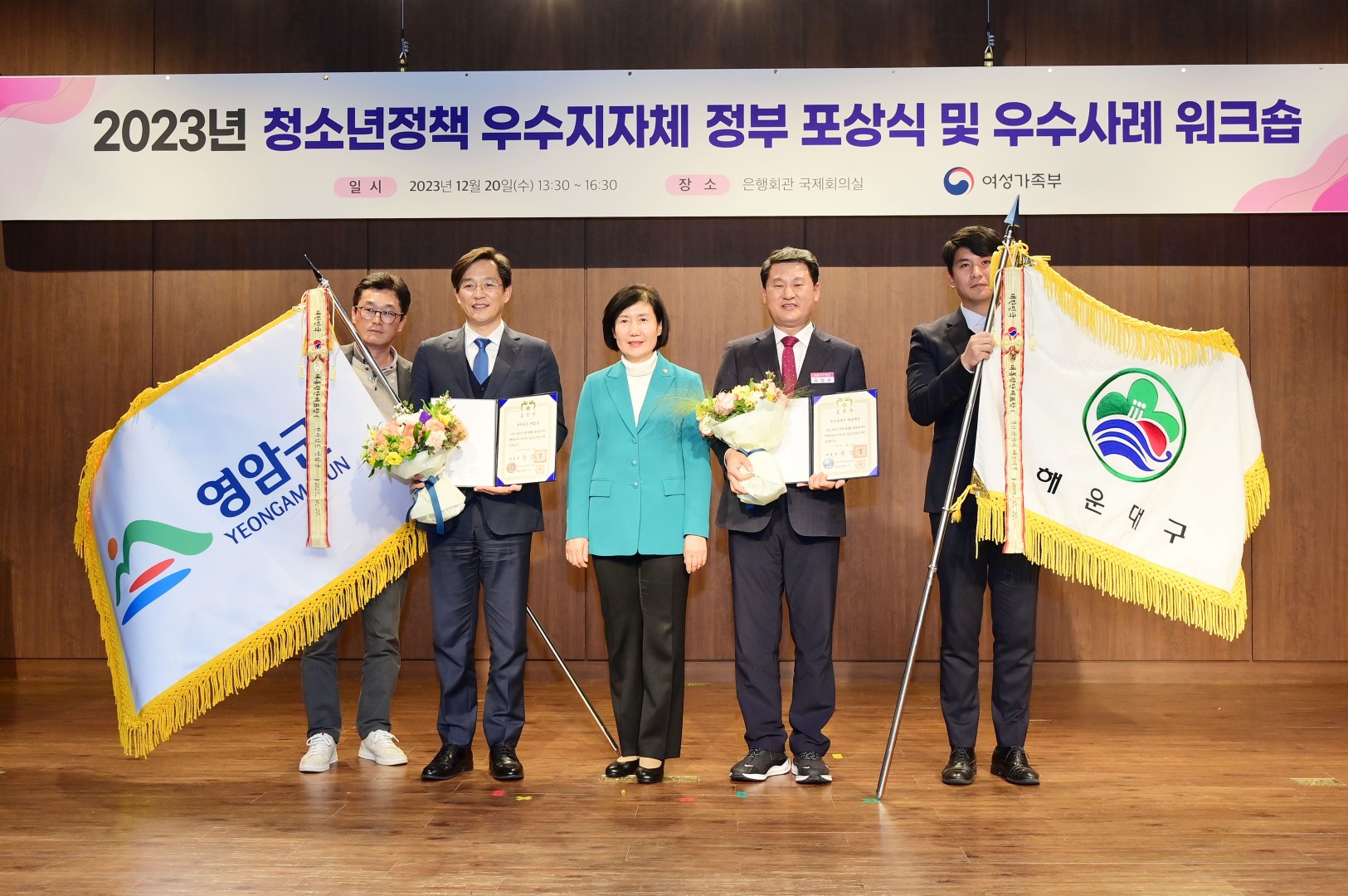 2023년 청소년정책 우수지자체 정부포상 12