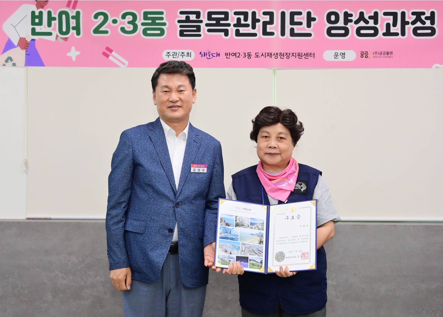 반여2·3동 골목환경개선 프로젝트 골목관리단 양성과정 수료 19