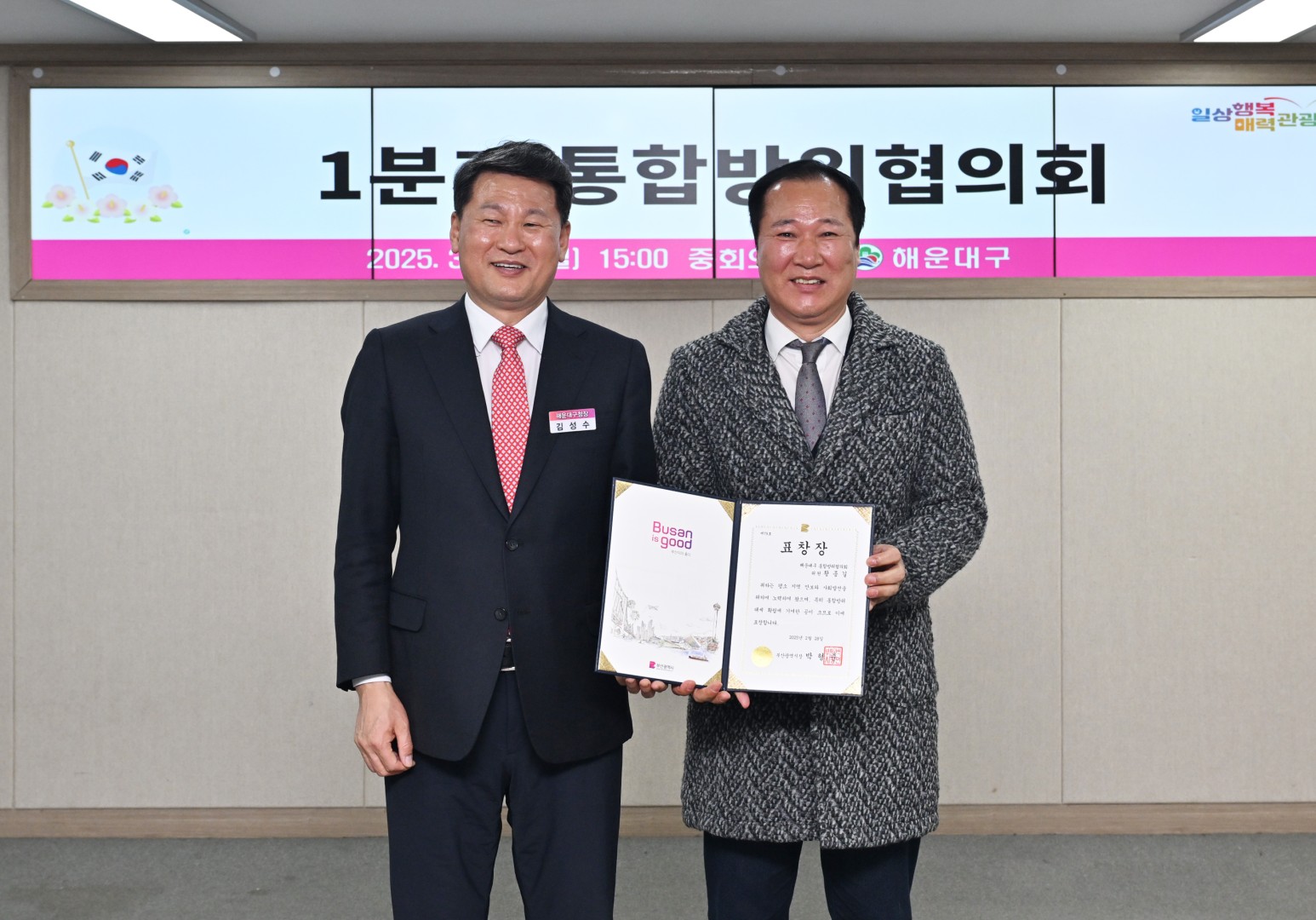 통합방위협의체 회의 9