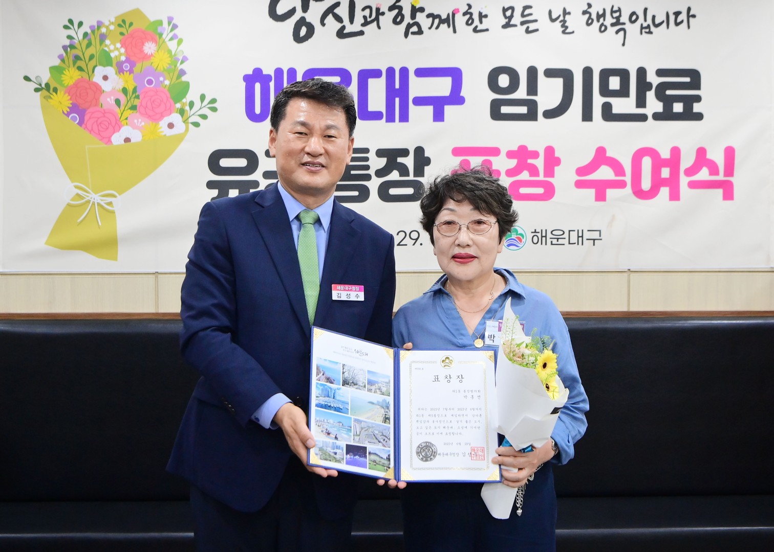 23년 2분기 임기만료 유공통장 표창 수여식 10