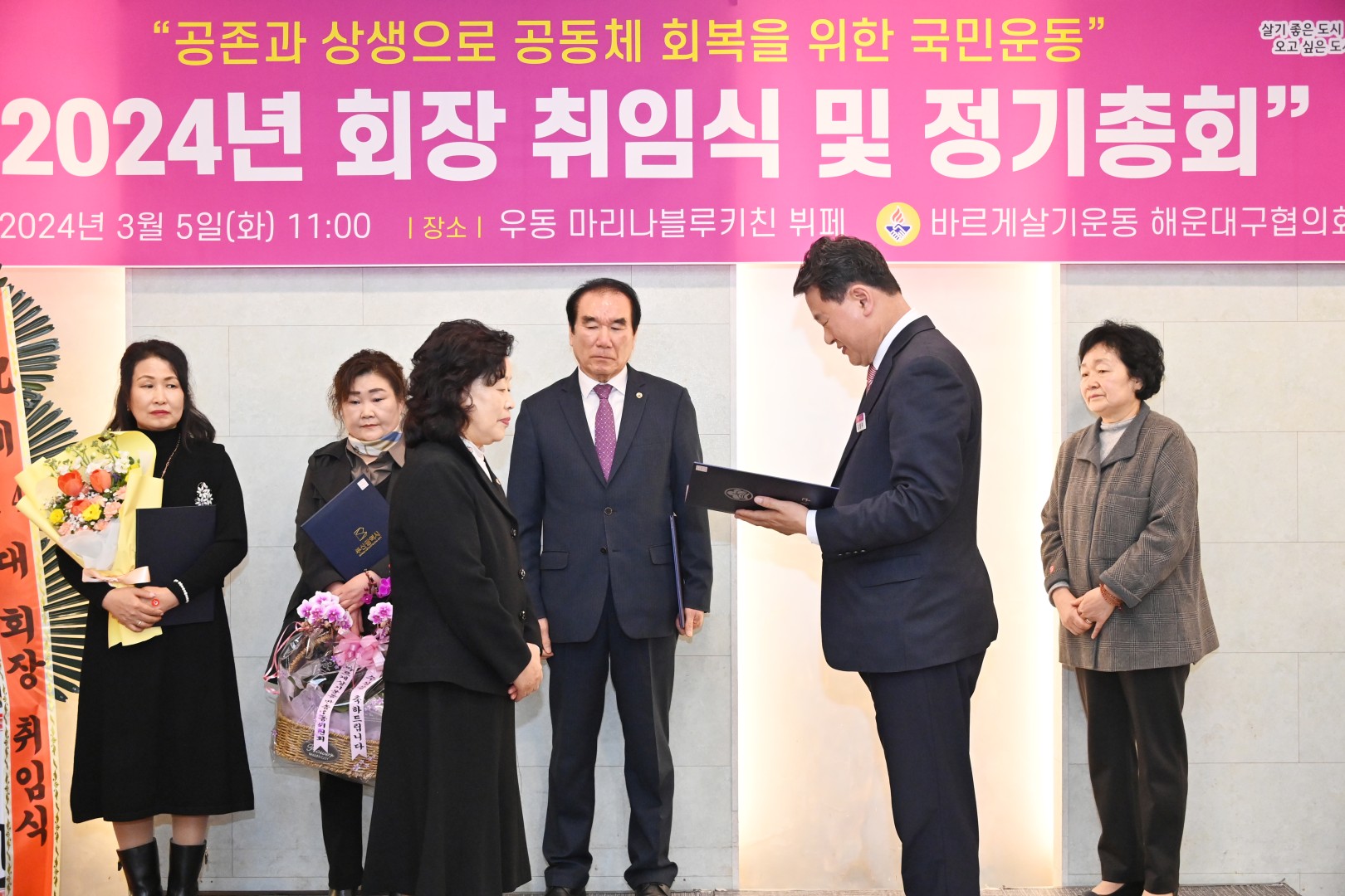 바르게살기운동해운대구협의회장 취임식 18