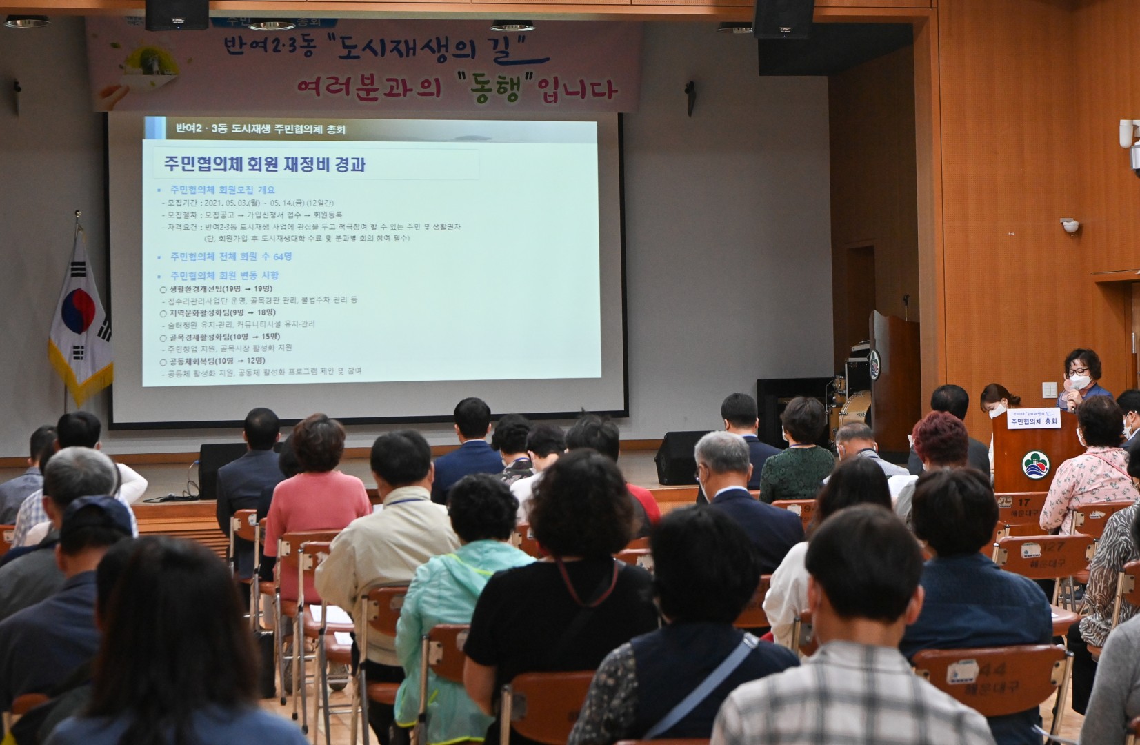 반여2.3동 도시재생 주민협의체 총회 6