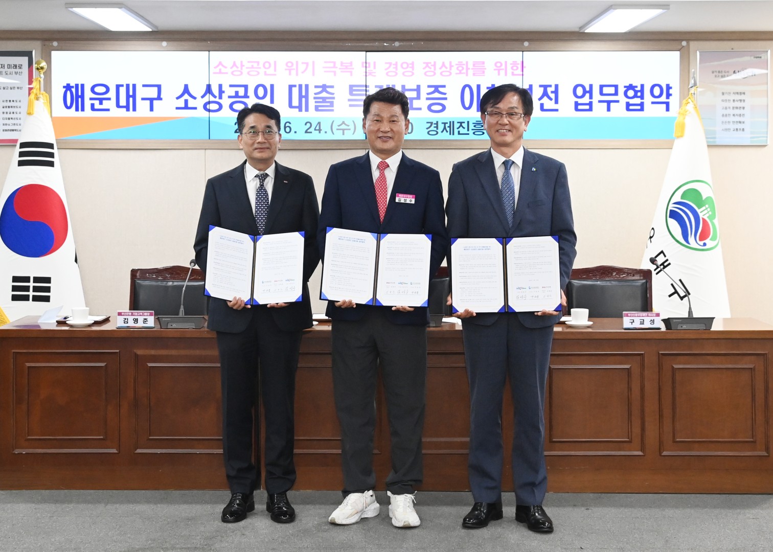 소상공인 대출 특례보증 이차보전 업무협약식 2