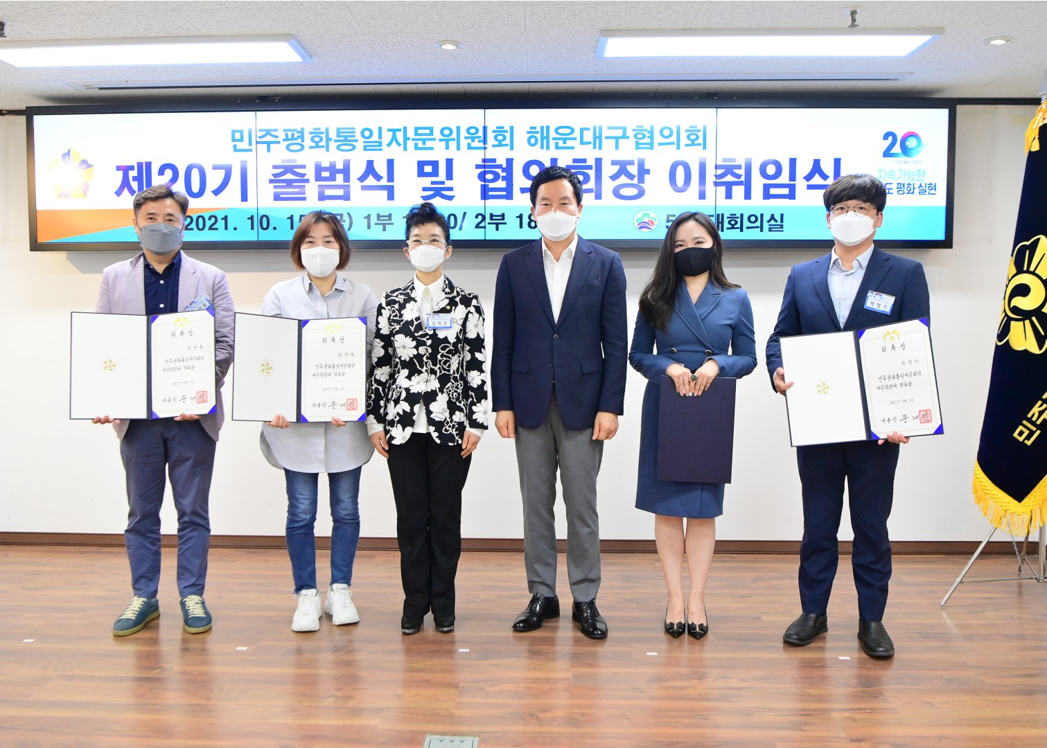 민주평화통일자문위원회 출범식-1부 22