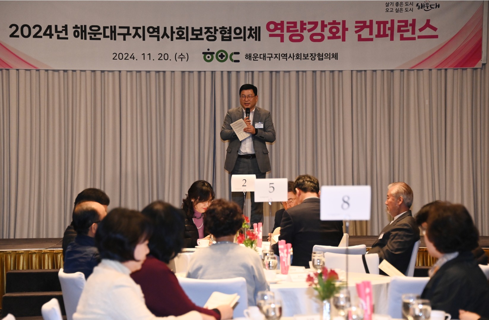 지역사회보장협의체 컨퍼런스 4