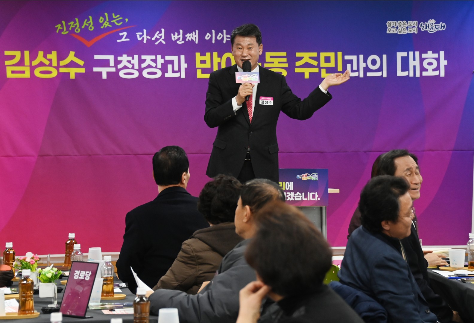 동 주민과의 대화(반여4동) 17