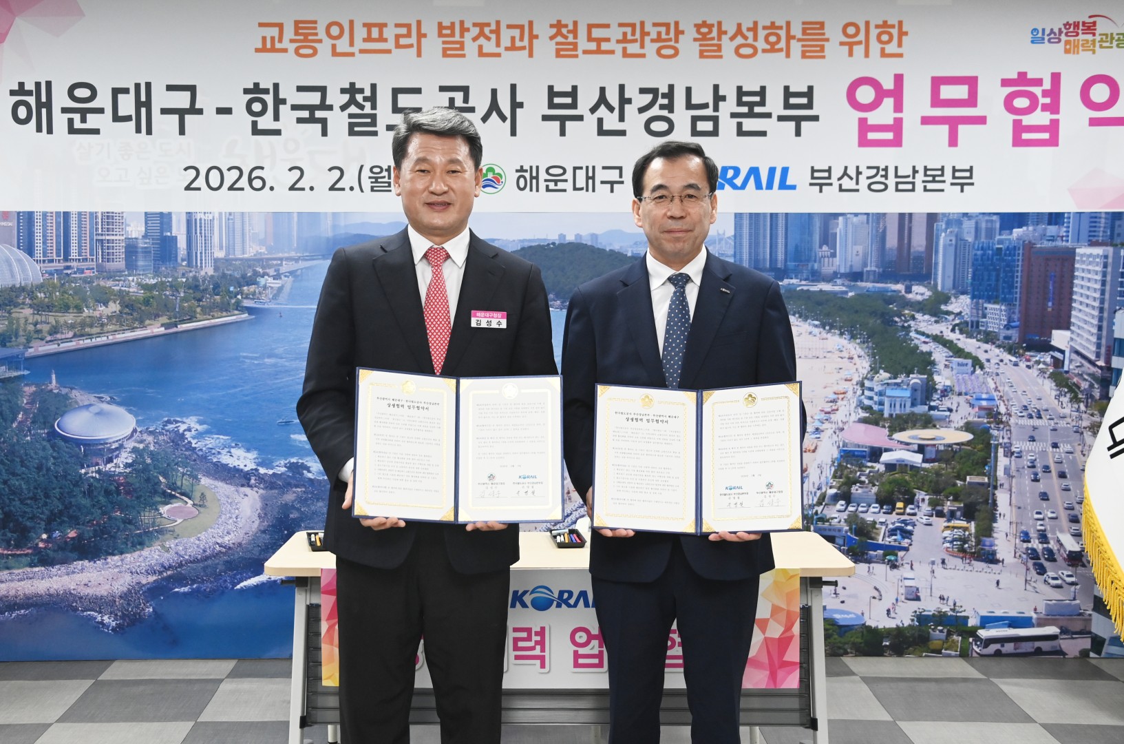 해운대구-한국철도공사 부산경남본부 업무협약식 2