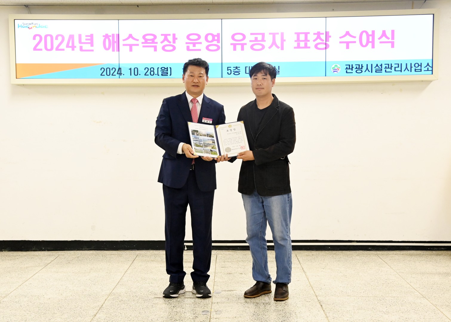 해수욕장 운영 유공자 표창 수여식 18