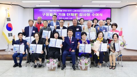 구정발전 기여 단체원 감사장 수여식 및 간담회