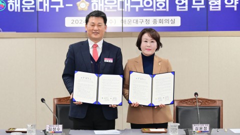 업무협약(구-구의회)