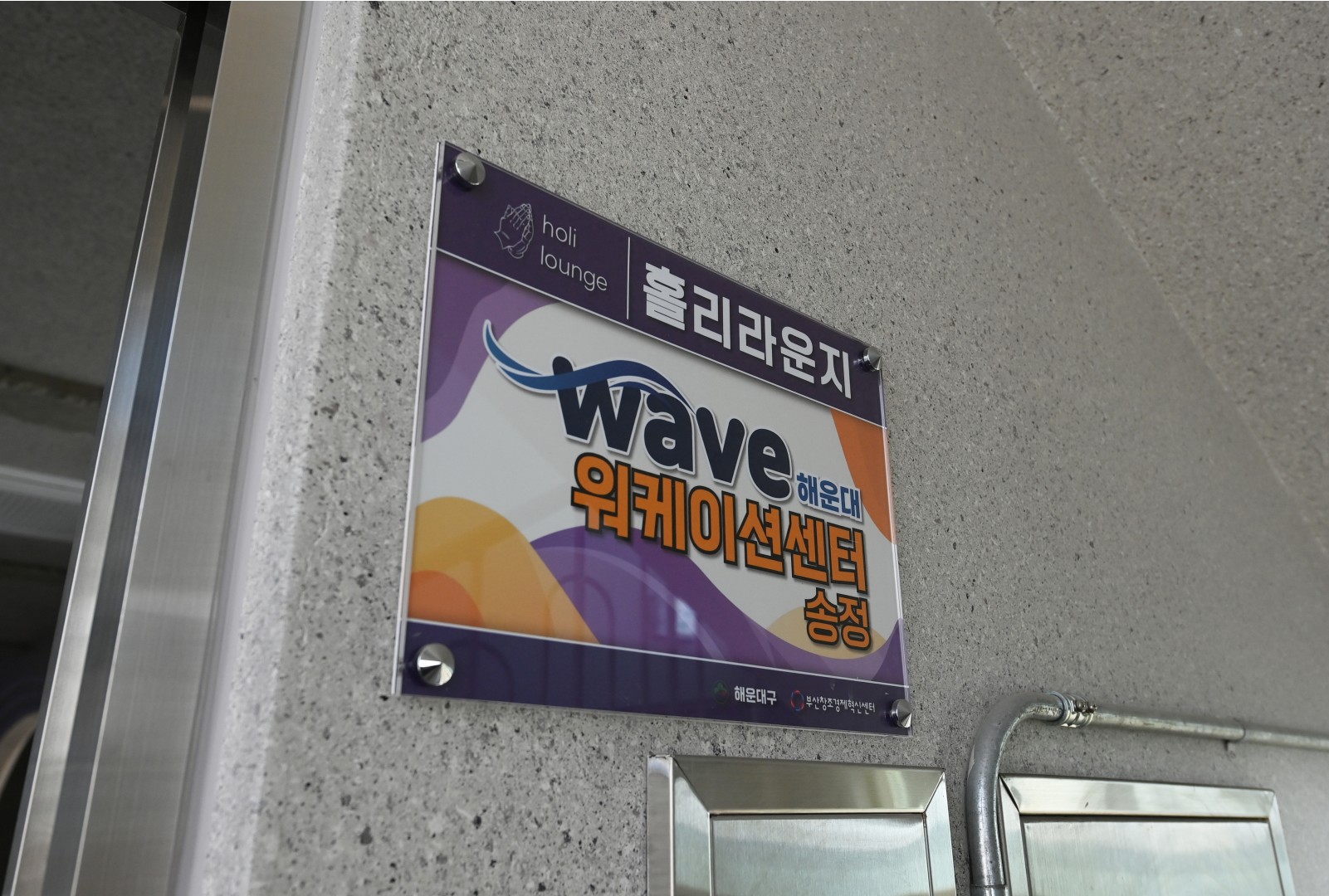 청사포·송정 워케이션 센터 13