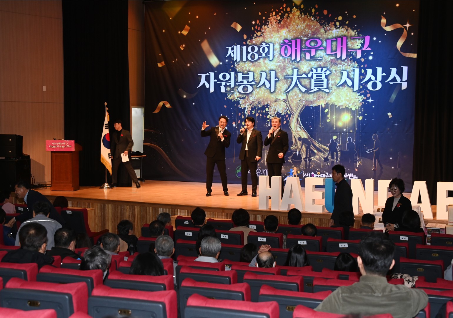 해운대구자원봉사대상 시상식 15