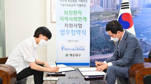 해운대나눔과 행복병원