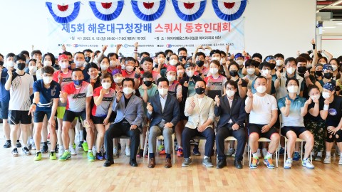 제5회 구청장배 스쿼시대회