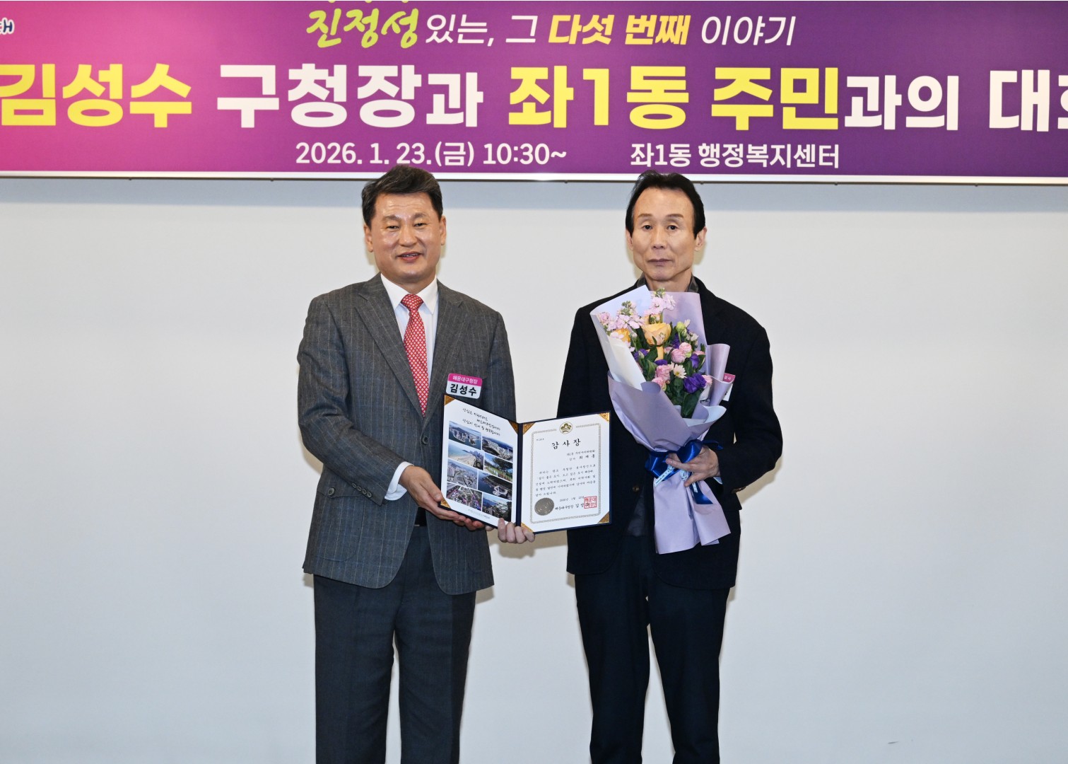 동 주민과의 대화(좌1동) 11