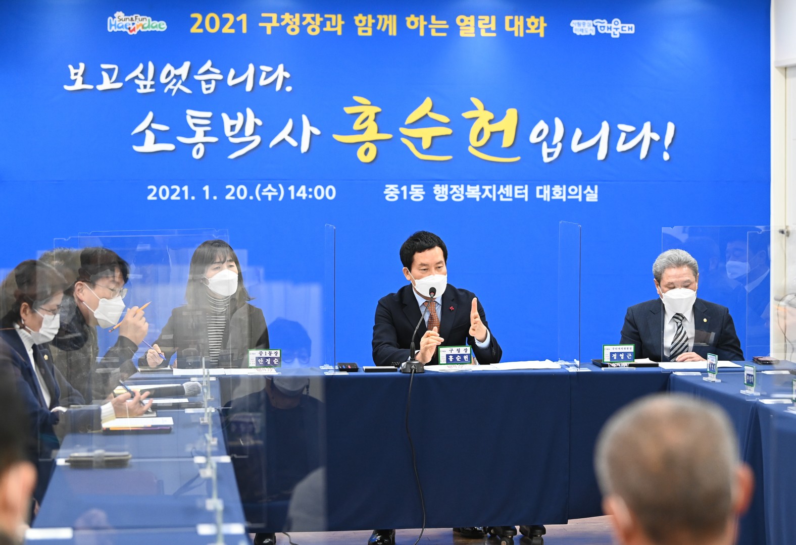 중1동 주민과의대화 2