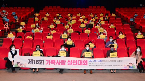 건강가정지원센터 가족사랑실천 대회