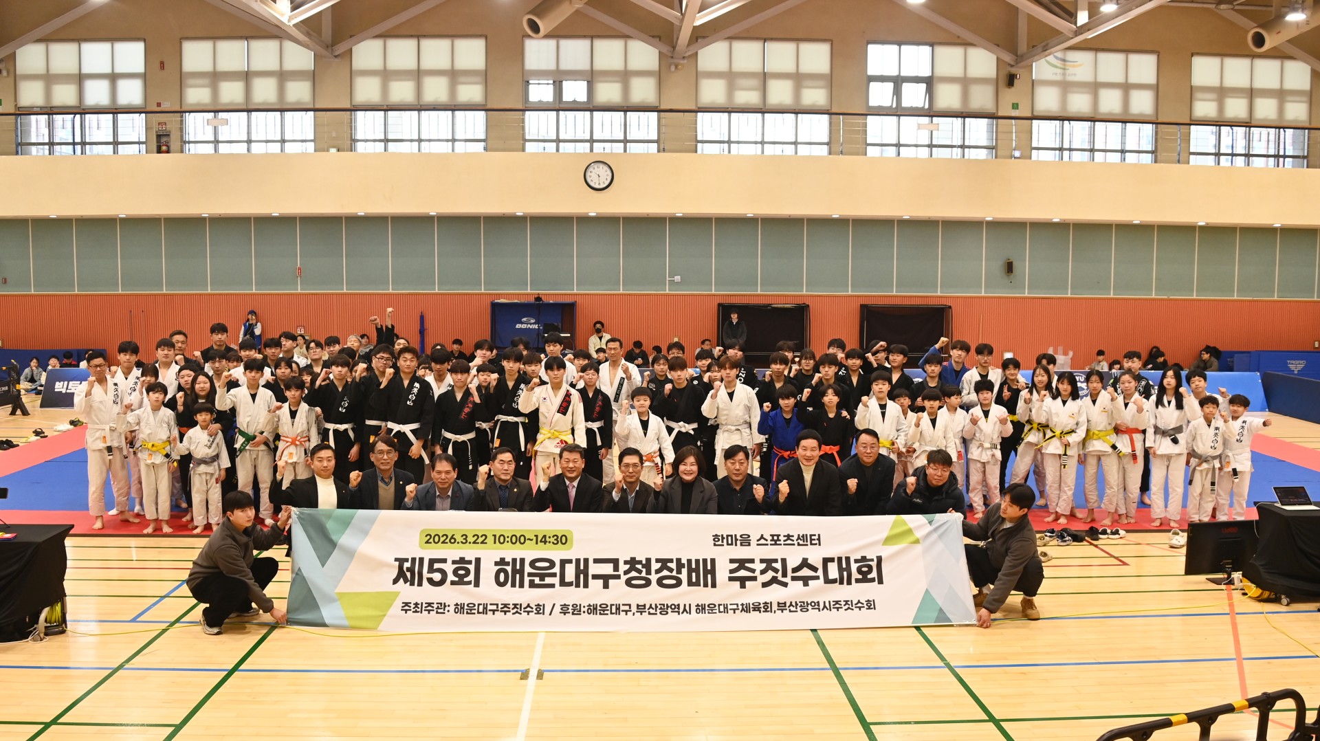 제5회 해운대구청장배 해운대주짓수대회 1