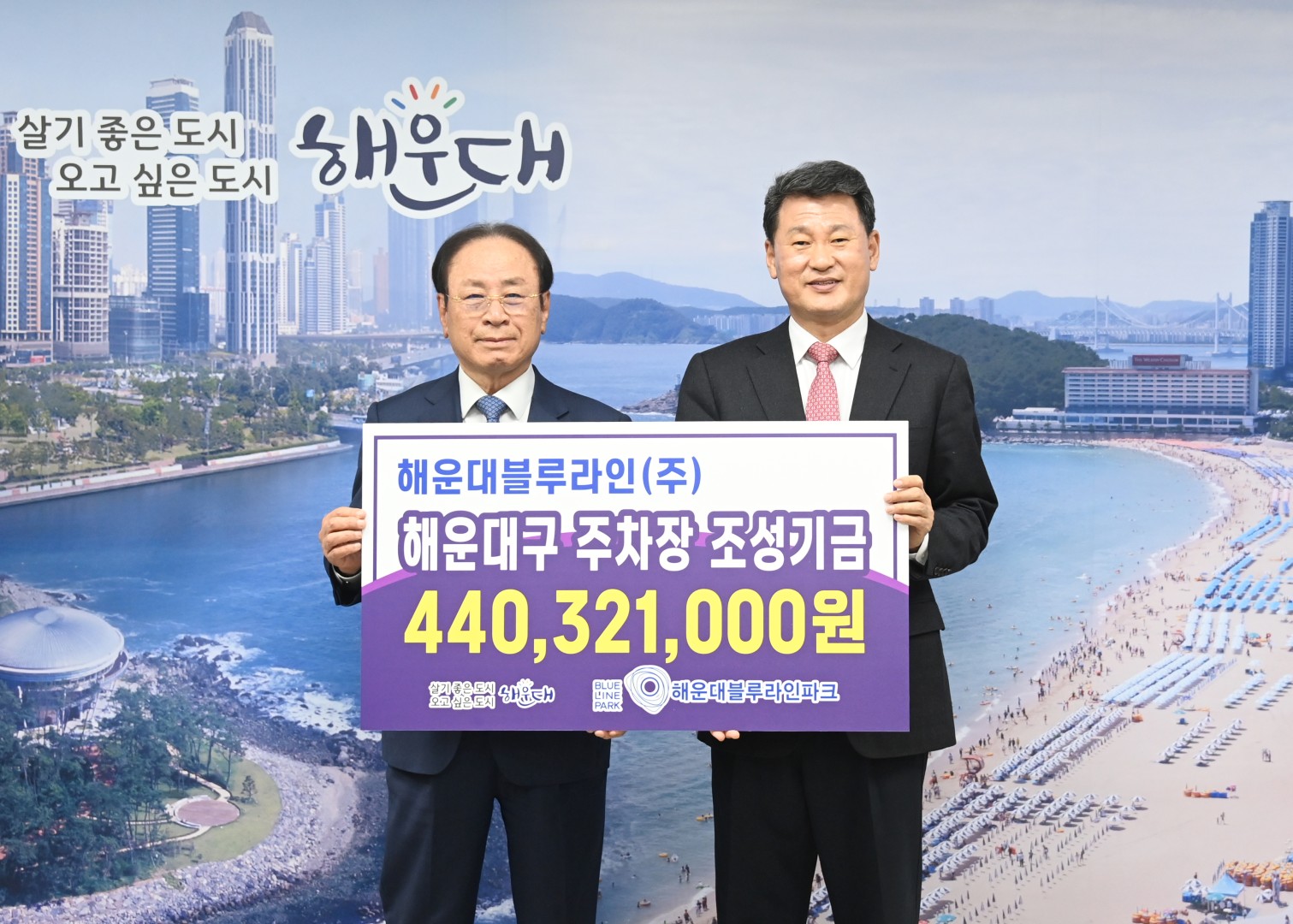 블루라인파크 주차장조성 기금 전달식 3