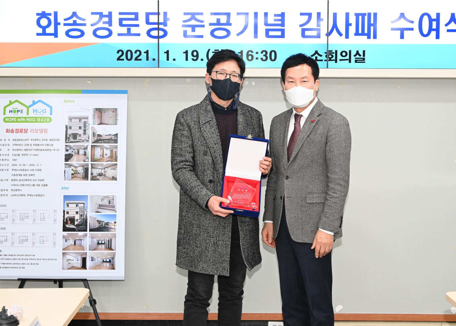 화송경로당 리모델링 감사패 13