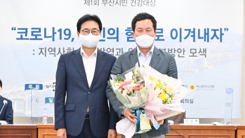 제1회 부산시민건강대상 시상식