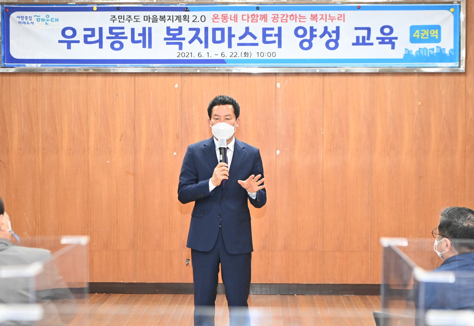 복지마스터 양성사업 3