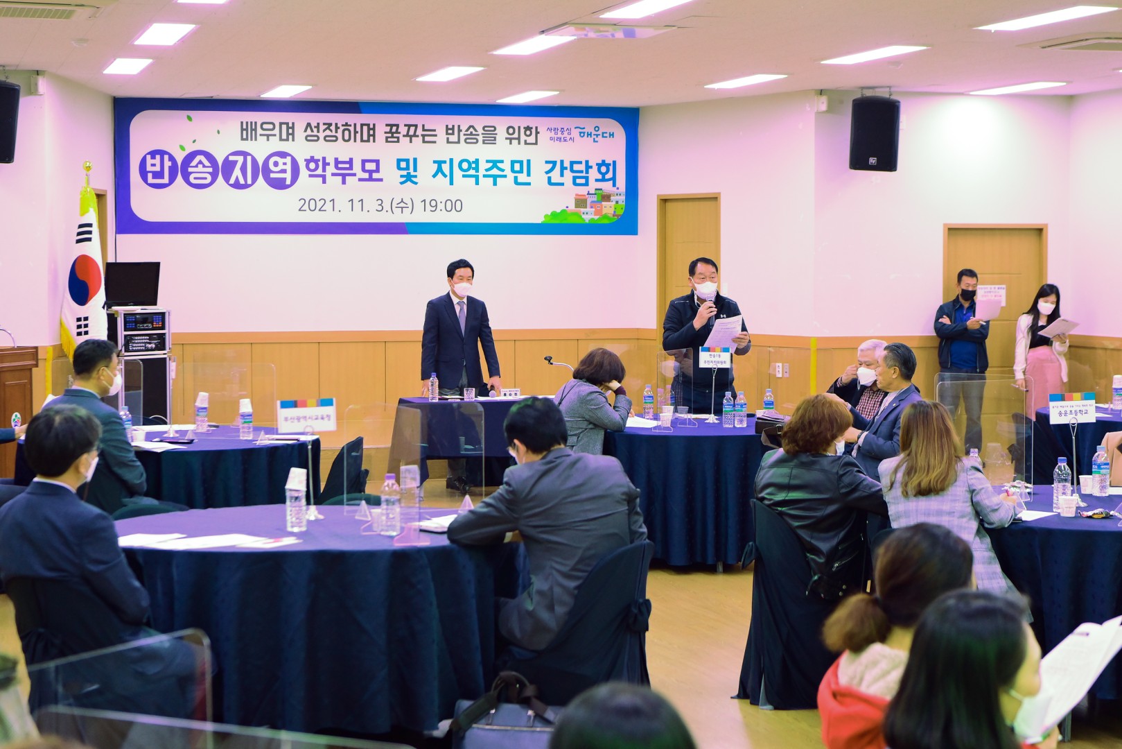 반송지역 학부모 및 지역주민 간담회 9