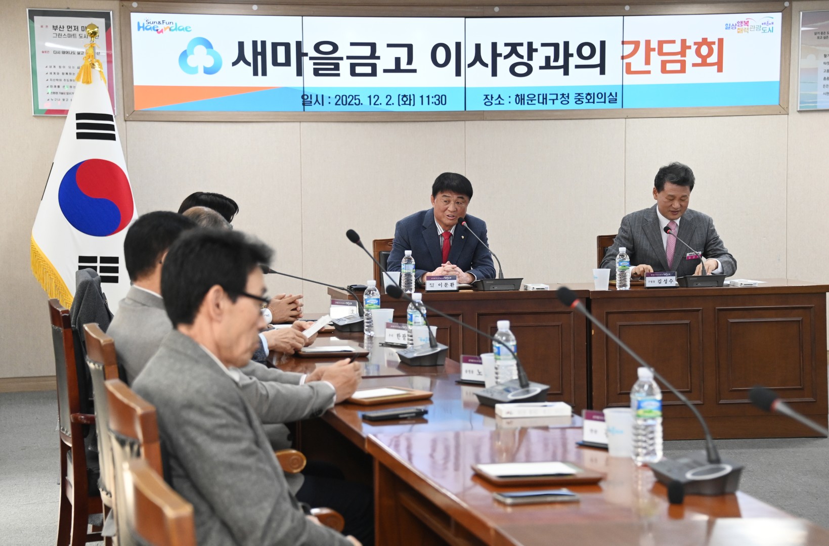 새마을금고 이사장 간담회 4