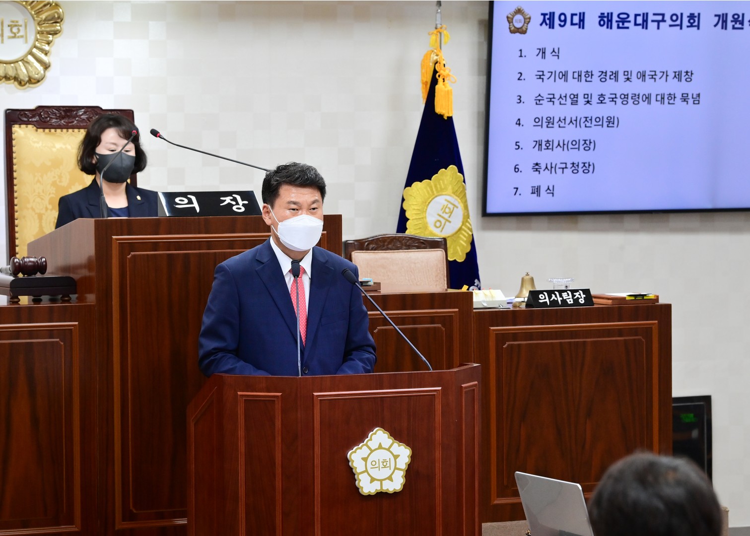 제9대 해운대의회 개원 11