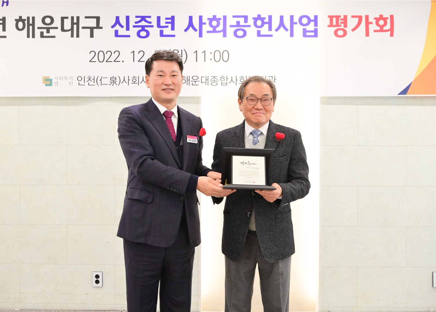 신중년 사회공헌사업 성과 보고회 1
