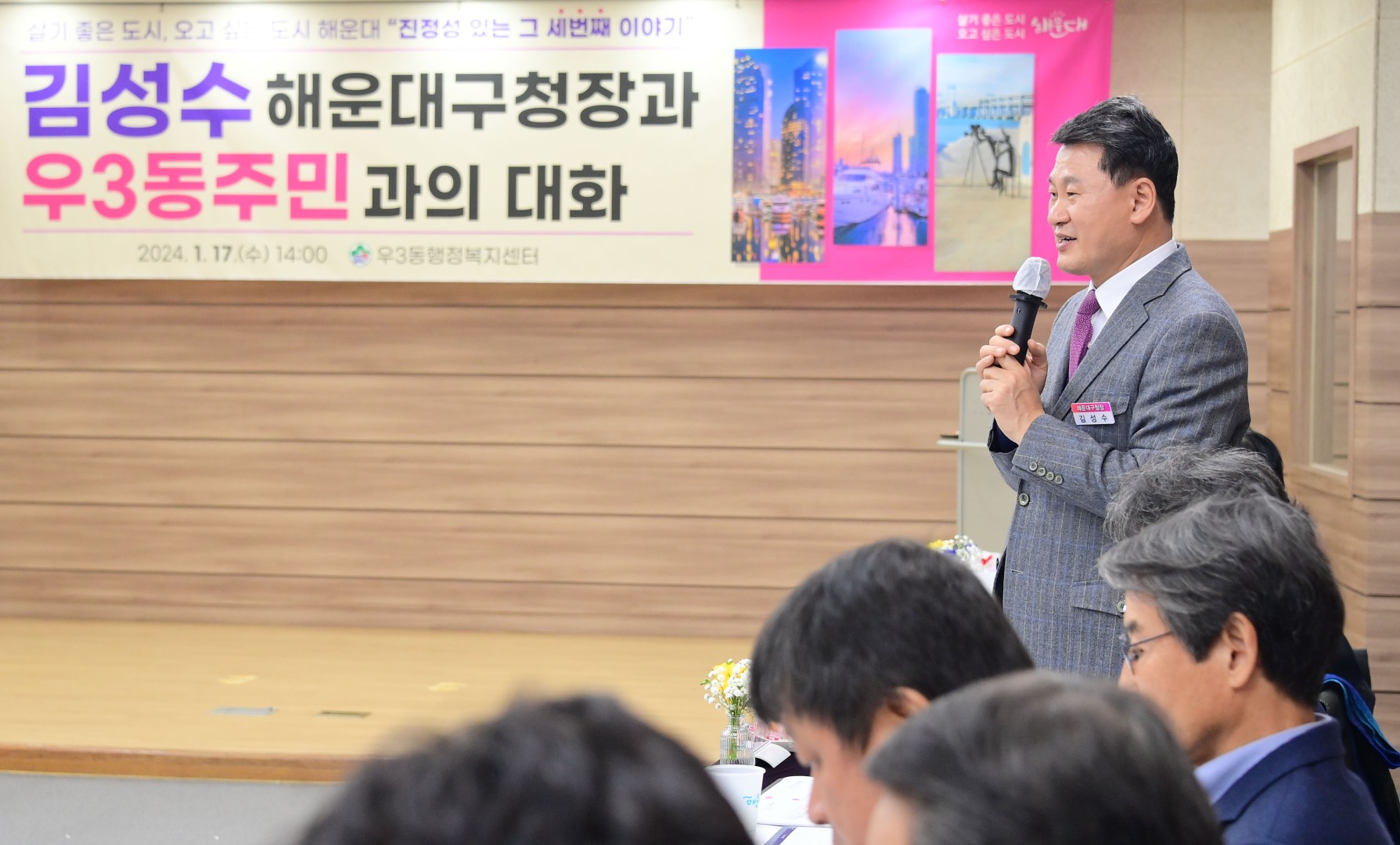 동 주민과의 대화(우3동) 19