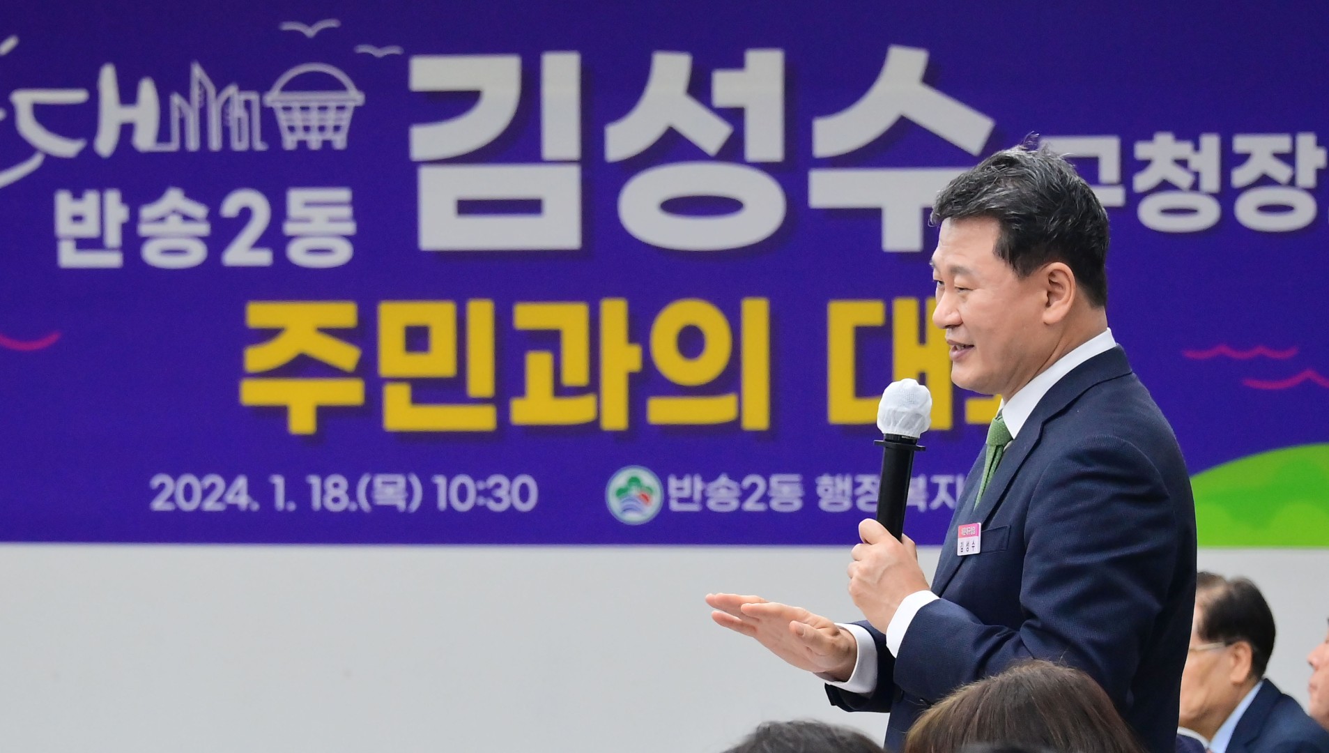 동 주민과의 대화(반송2동) 1