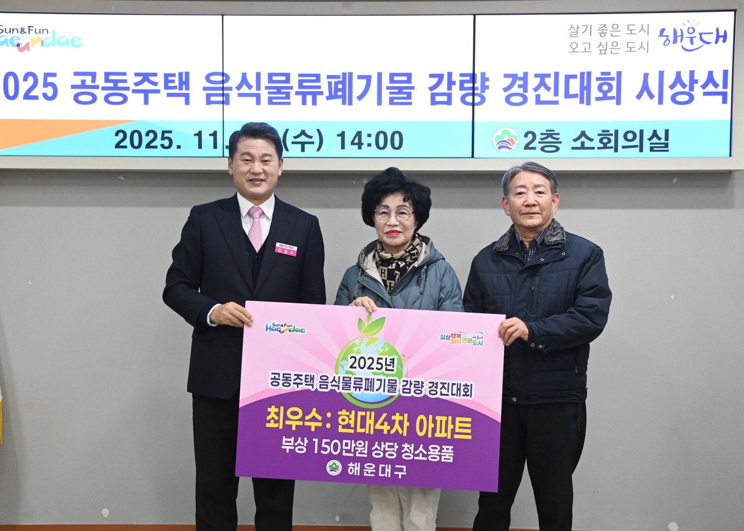 음식물쓰레기 감량 경진대회 우수공동주택 시상식 16