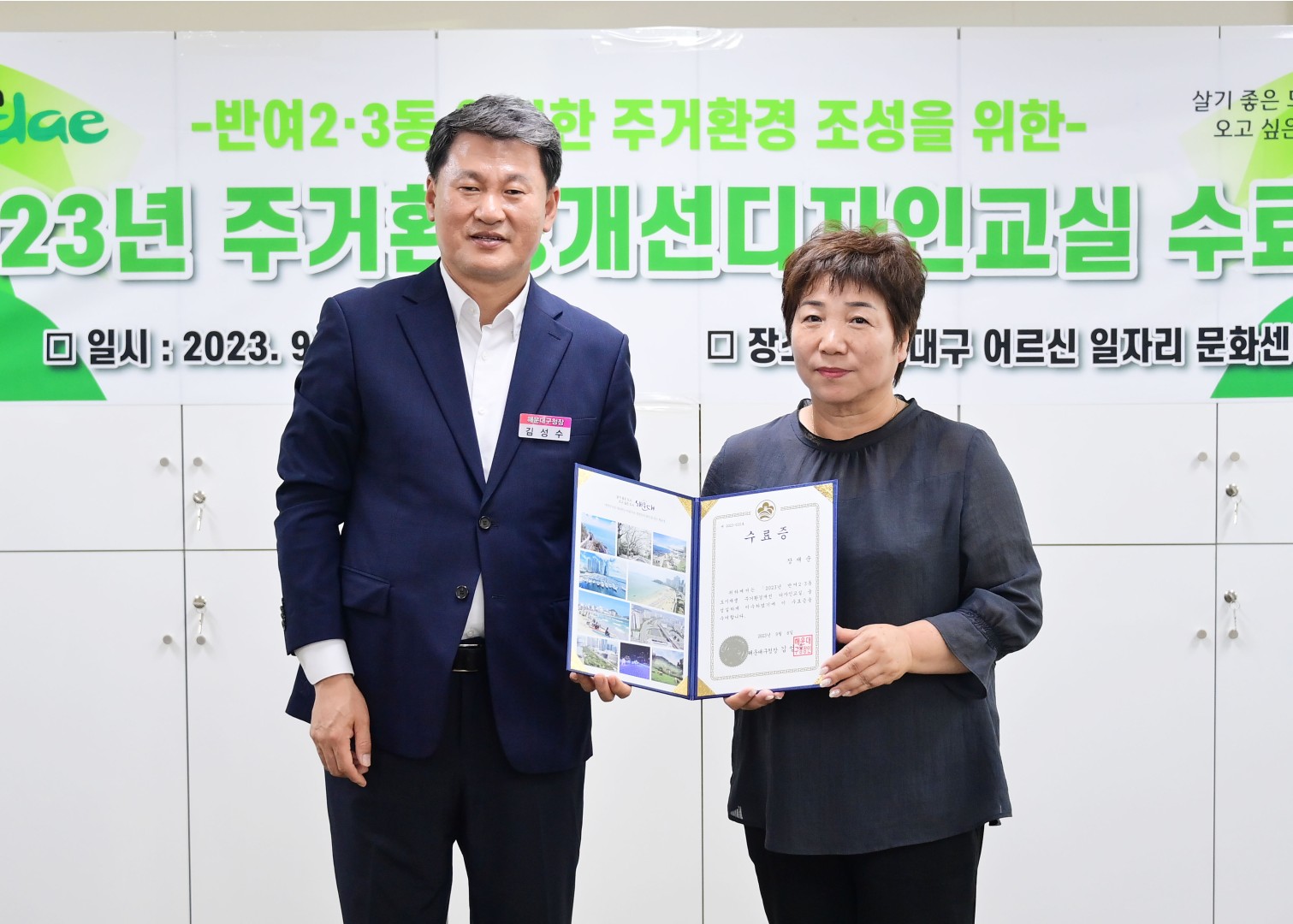 반여2·3동 도시재생 주거환경개선 디자인 교실 수료식 29