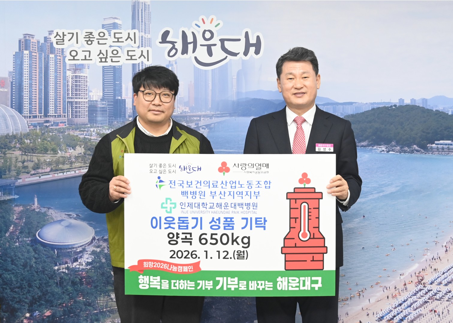 성품전달식(전국보건의료산업노동조합 백병원 부산지역지부) 2
